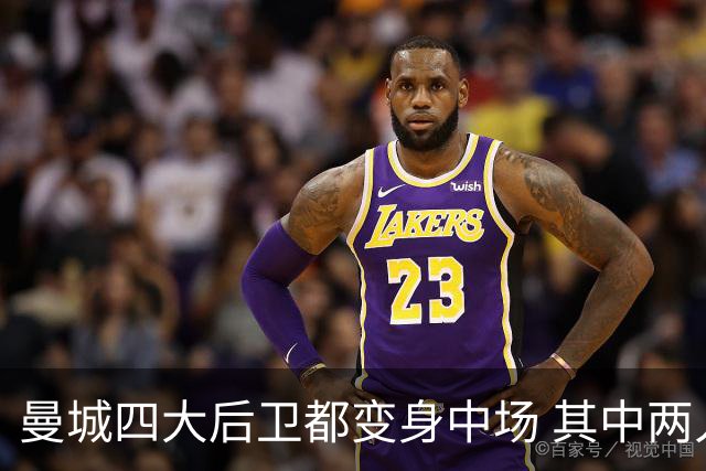 曼城四大后卫都变身中场 其中两人获全场最高评分